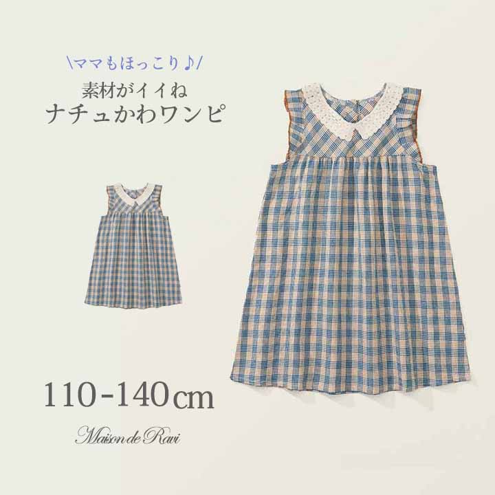 アトリエ よつば 水色ギンガムチェックワンピース 105