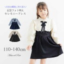 【メール便送料無料】女の子 こども服 即納 入園 入学 卒業 卒園 ワンピース 長袖 フォーマル ドレス セレモニー 重ね風 きれいめ キッズ 新作 春 秋 子...