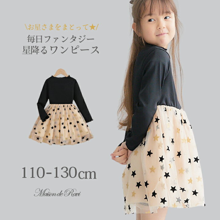 【ヘアゴム全員プレゼント】【メール便送料無料】チュールワンピース 女の子 こども服 フォーマル 韓国 キッズ ジュニア 発表会 女児 人気 プリント キラキラ ブラック プリンセス 110 120 130 cm ひなまつり