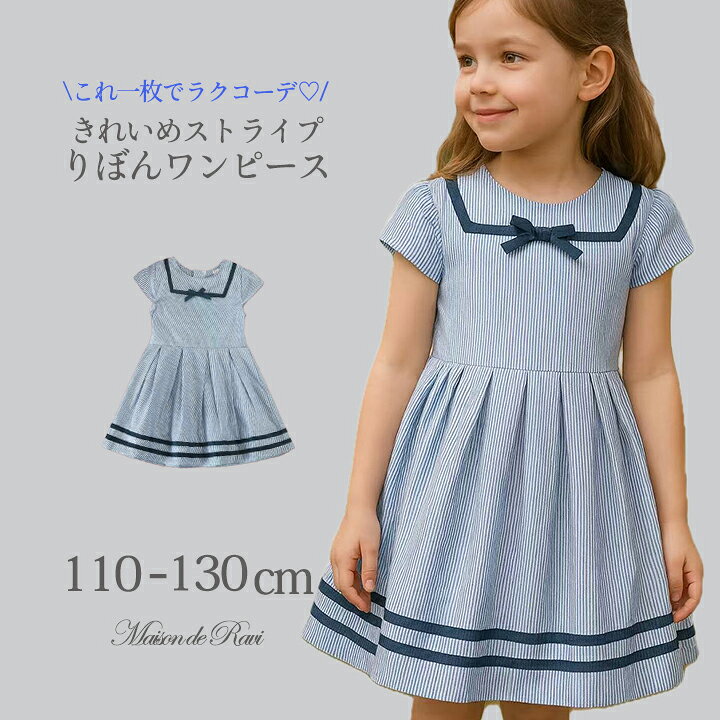 Rakuten - 【4/15限定★LINE12%OFF】【 メール便のみ送料無料】半袖ワンピース 女の子 こども服 韓国キッズ ジュニア 発表会 女児 人気 おしゃれ着 入学式 ストライプ 制服風 春 夏 清楚 ブルー プリンセス 110 120 130cm