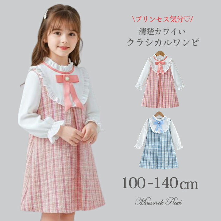 【10％OFF商品★SS限定】【メール便送料無料】ツイードドッキングワンピース 長袖 女の子 こども服 ドッ..