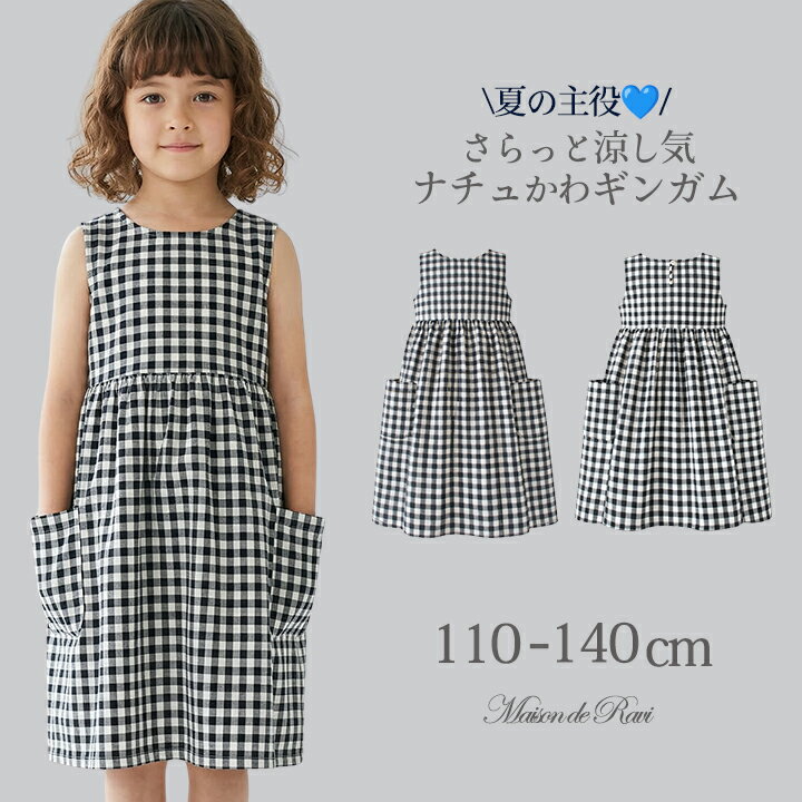 Rakuten - 【4/15限定★LINE12%OFF】【メール便のみ送料無料】ギンガムチェック ワンピース 女の子 キッズワンピース フレア ノースリーブ ナチュラル おしゃれ ガーリー 韓国子供服 夏ワンピ お出かけ リゾート ポケットつき ブラック 110 120 130 140cm