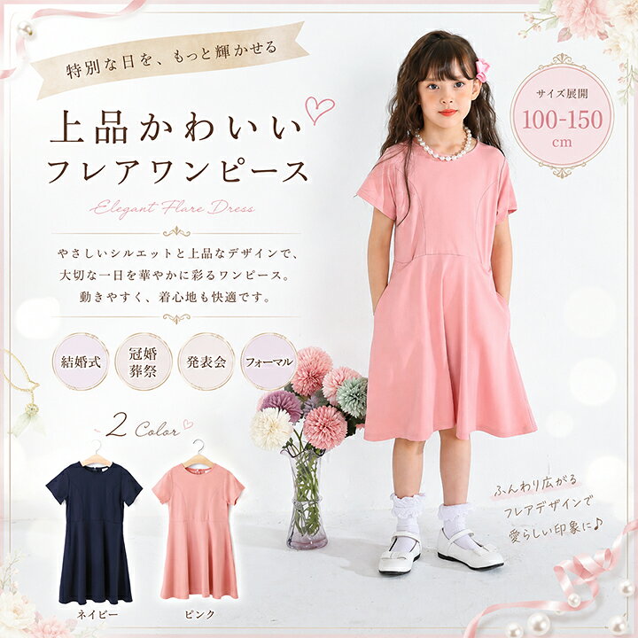 【七夕SALE★】フォーマル ワンピース 女の子 こども服 半袖 ポケット ネックレス ...