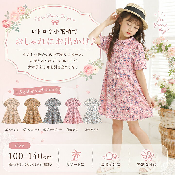 【アフターSALE★10％OFFクーポン】【シークレット】ワンピース 1000円ぽっきり 女の子 こども服 子供服 キッズ プリント 半袖 発表会 結婚式 花柄 春 夏 プリント 丸襟 パフスリーブ 春 夏 子供 100 110 120 130 140cm ravi2018-10000951 子供服 Maison de Ravi サンプル画像2