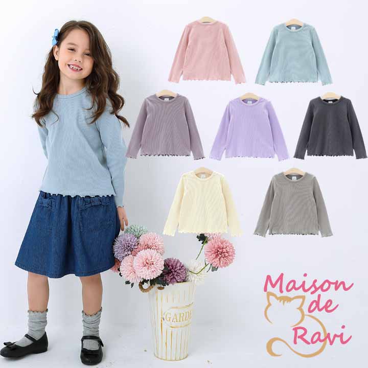 楽天子供服 Maison de Raviメゾンドラビ【新モデル】メロウリブ 長袖 トップス 子供服 女の子 子ども服 シンプル カットソー 無地 春 夏 秋 冬 プリンセス 100cm 110cm 120cm 130cm 140cm ピンク ブルーラベンダー ネイビーアイボリー グレージュ 伸縮性あり