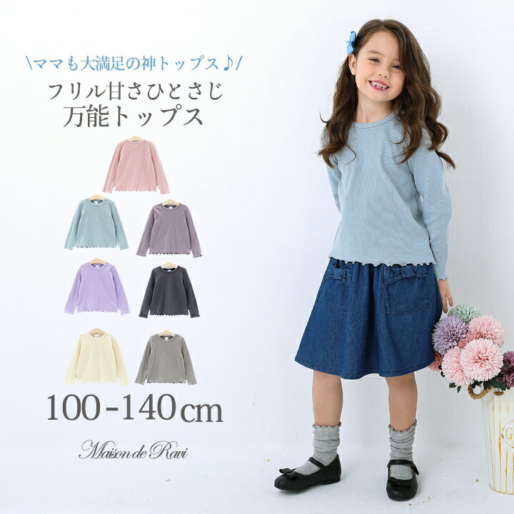 女の子 長袖 秋冬物 裏起毛 トップス ボトムス スカート まとめ売り 140 楽天市場】女の子 トップス 秋冬の通販