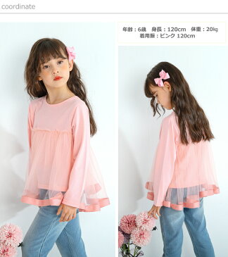 【新モデル】チュール チュニック風 長袖 カットソー ≪全5色≫ 100cm 110cm 120cm 130cm 140cm 子供服 子ども服 こども服 女の子 トップス 無地 シンプル 春服 夏服 秋服 冬服 カジュアル キッズ プチプラ ジュニア おしゃれ 安い かわいい 新作