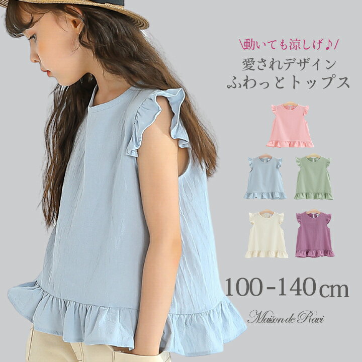 【最大80％OFF★SS限定】トップス 女の子 こども服 子供服 キッズ 即納 半袖 フリル ノースリーブ プリ..