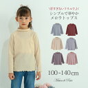 女の子 こども服 キッズ 即納トップス リブ 長袖 オフタートルネック カットソー タートル ワンピースインナー プリンセス お姫様 秋 春 アイボリー キャメ...