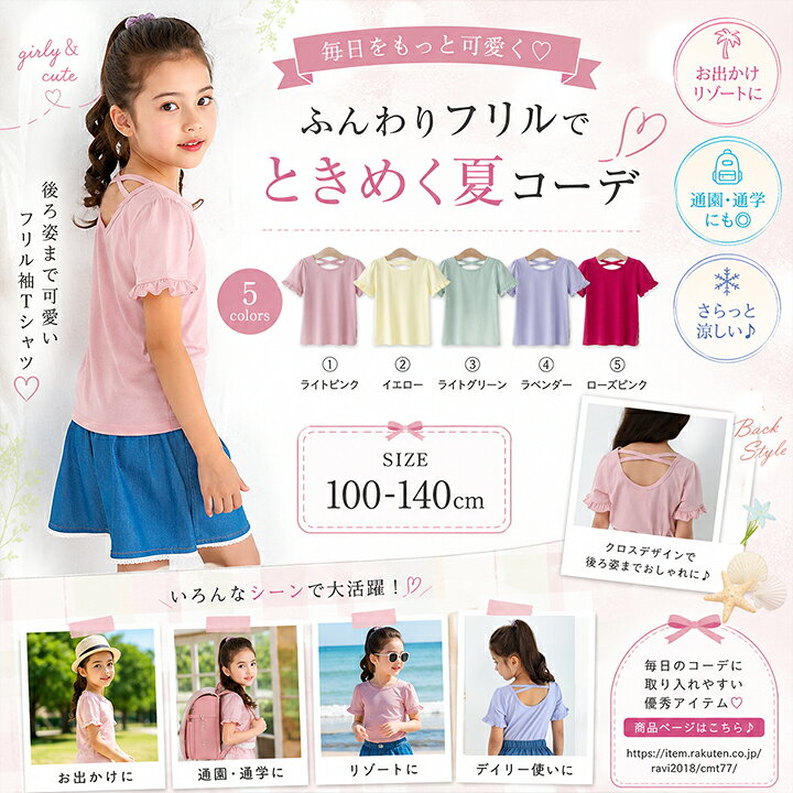 【アフターSALE★10％OFFクーポン】フリル半袖トップス 女の子 こども服 キッズ プルオーバー Tシャツ 袖フリル インナー プリンセス ピンク イエロ ーグリーン ラベンダー ローズ くすみカラー 春 夏 100 110 120 130 140cm ravi2018-10000829 子供服 Maison de Ravi サンプル画像2