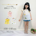 女の子 こども服 子供服 キッズ トップス フリル ノースリーブ 半袖 ブラウス チュニック風 ししゅう 蝶々 プリンセス お姫様 春 夏 ピンク ホワイト イエロー パステルカラー 韓国風 子供 おしゃれ 100 110 120 130 140cm