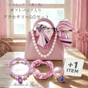 【メール便送料無料】即納 福袋 お買い得 アクセサリー 詰め合わせセット 女の子 ハッピーバッグ ネックレス ヘアゴム ブレスレット シュシュ 春夏秋冬 計5点 子供 キッズ まとめ買い お楽しみ袋 ギフトバッグ ラッキーバッグ
