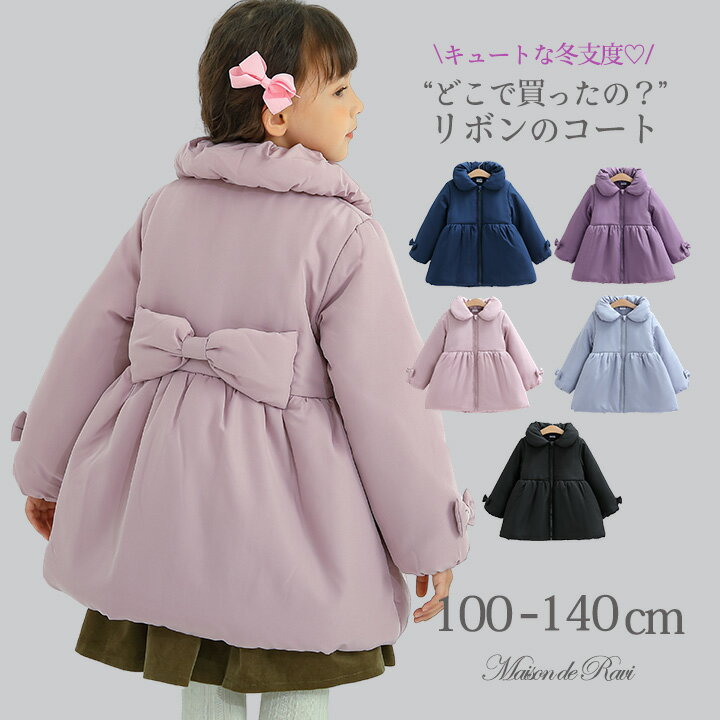 【半額商品★SS限定】中綿コート ウエスト切替 リボン ポケット付 ジャケット コート 女の子 こども服 子供服 アウター 羽織 ブルゾン リボン 長袖 厚手 ...
