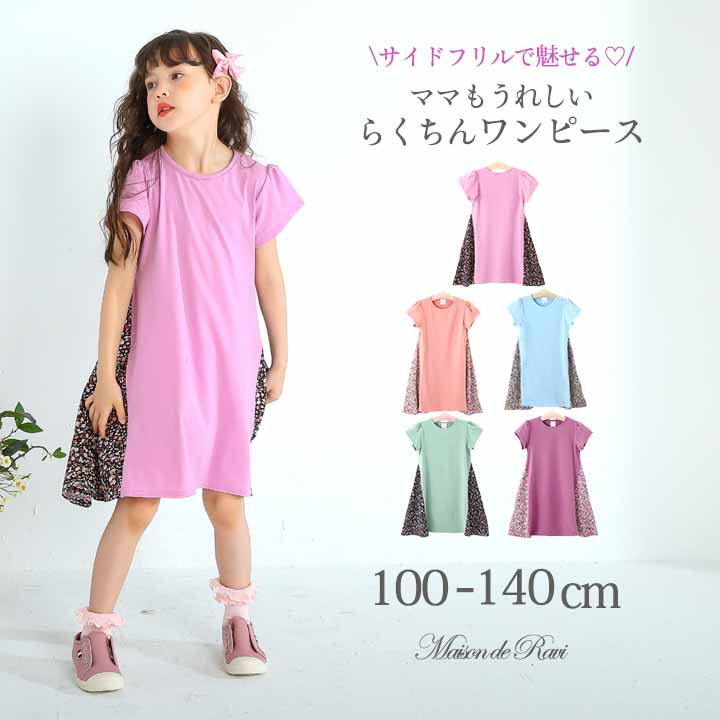 楽天市場】100cm(長さ(袖)半袖)(ワンピース|キッズ 楽天市場】100cm(長さ(袖)半袖)(ワンピース|キッズ