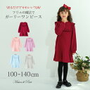 【メール便送料無料】【即納】ワンピース フリル 長袖 ポケット付き 子供服 こども服 女の子 プリンセス 春 秋 冬 結婚式 発表会 ハレの日 ピンク パープル...