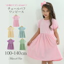 【メール便送料無料】女の子 こども服 即納 ワンピース 半袖 パフスリーブ 半袖 パフスリーブ キッズ プリンセス ドレス 発表会 結婚式 春 夏 ピンク イエ...