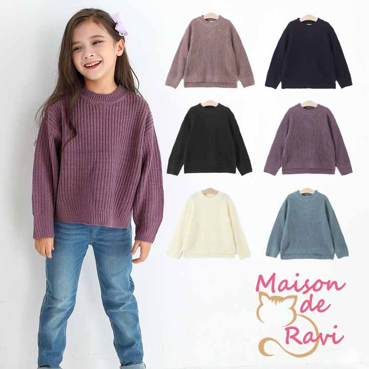 楽天子供服 Maison de Ravi【処分SALE】ニット トップス 長袖 子供服 女の子 男の子 キッズ 親子 春 秋 冬 厚手 防寒対策 ピンク チャコール アイボリー ネイビー ライラック ブルー クルーネック プルオーバー 重ね着 普段着 親子コーデ リンクコーデ