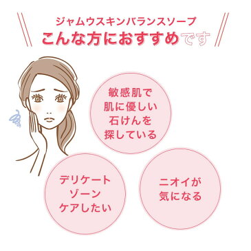 ジャムウ デリケートゾーンソープ 黒ずみ【2個】 ジャムウ スキンバランスソープ ジャムウソープ 臭い 透明感 保湿 背中ニキビ お尻 おしり 二の腕 デコルテ ブツブツ ニキビ予防 石鹸 洗顔石鹸 ワキ ニオイ 低刺激