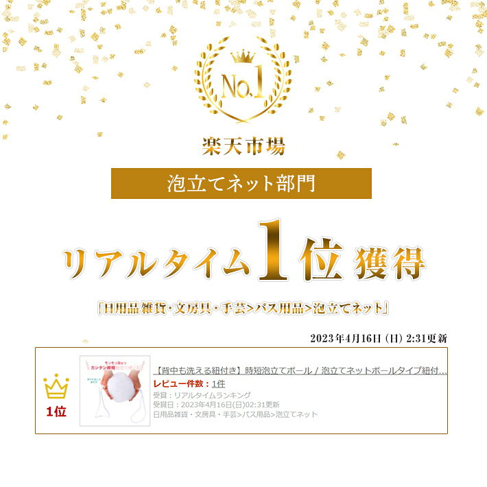 再入荷！【背中も洗える紐付き】時短泡立てボール / 泡立てネットボールタイプ紐付...
