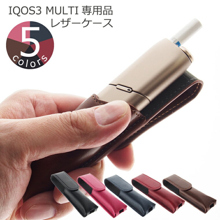 IQOS3 MULTI アイコス3マルチ 専用品 レザー ケース シガレットケース カバー 耐衝撃 保護 ブラック ピンク ネイビー…