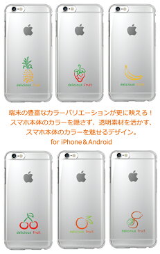 スマホケース 全機種対応 iPhoneX XS XSMax XR iPhone8 iPhone8Plus iPhone7 so-01k so-02k f-01k sh-01k Galaxy S8 SO-03J xz1Xperia AQUOS GALAXY Disney 透明 クリア 果物 フルーツ イチゴ パイン レモン バナナ もも ぶどう グレープ リンゴ オレンジ スイカ 夏物