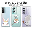 OPPO A3 5G ケース OPPO A79 5G ケース OPPO A77 ケース OPPO A57s ケース アニマル かわいい イラスト 犬 イヌ 猫 ネコ 兎 ウサギ するめ いか スルメイカ オッポa3 5g オッポa79 オッポa77 オッポa57 a35g a795g 透明 ハードケース けーす かばー