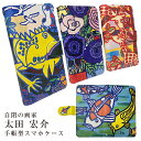 太田 宏介 スマホケース 太田宏介 スマホカバー ほぼ 全機種対応 手帳型 スマホカバー イラスト マルチケース イグアナ ユリ・バラ・トルコキキョウ ニシキゴイ キリン親子 青いブーケ iPhone16 iPhone15 iPhone14 iPhone13 iPhone12 iPhone11 iPhoneX iPhoneSE3 iPhoneSE2