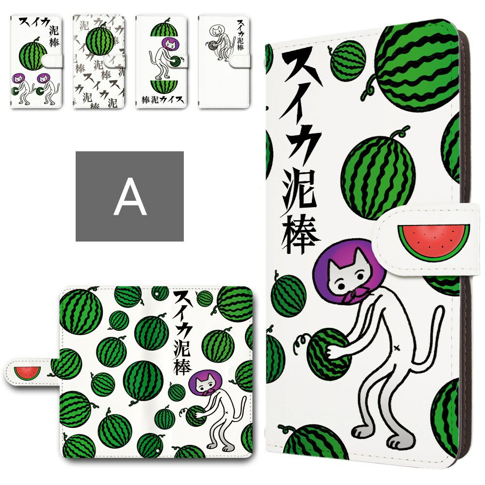 GooglePixel7Pro ケース 手帳型 カメラ穴搭載 スマホケース スイカ泥棒 ねこ 泥棒猫 夏 西瓜 ネコ おもしろい かわいい googlepixel7pro 手帳型ケース スマホカバー ぴくせる7ぷろ グーグルピクセル7プロ 手帳ケース 手帳 カバー けーす かばー
