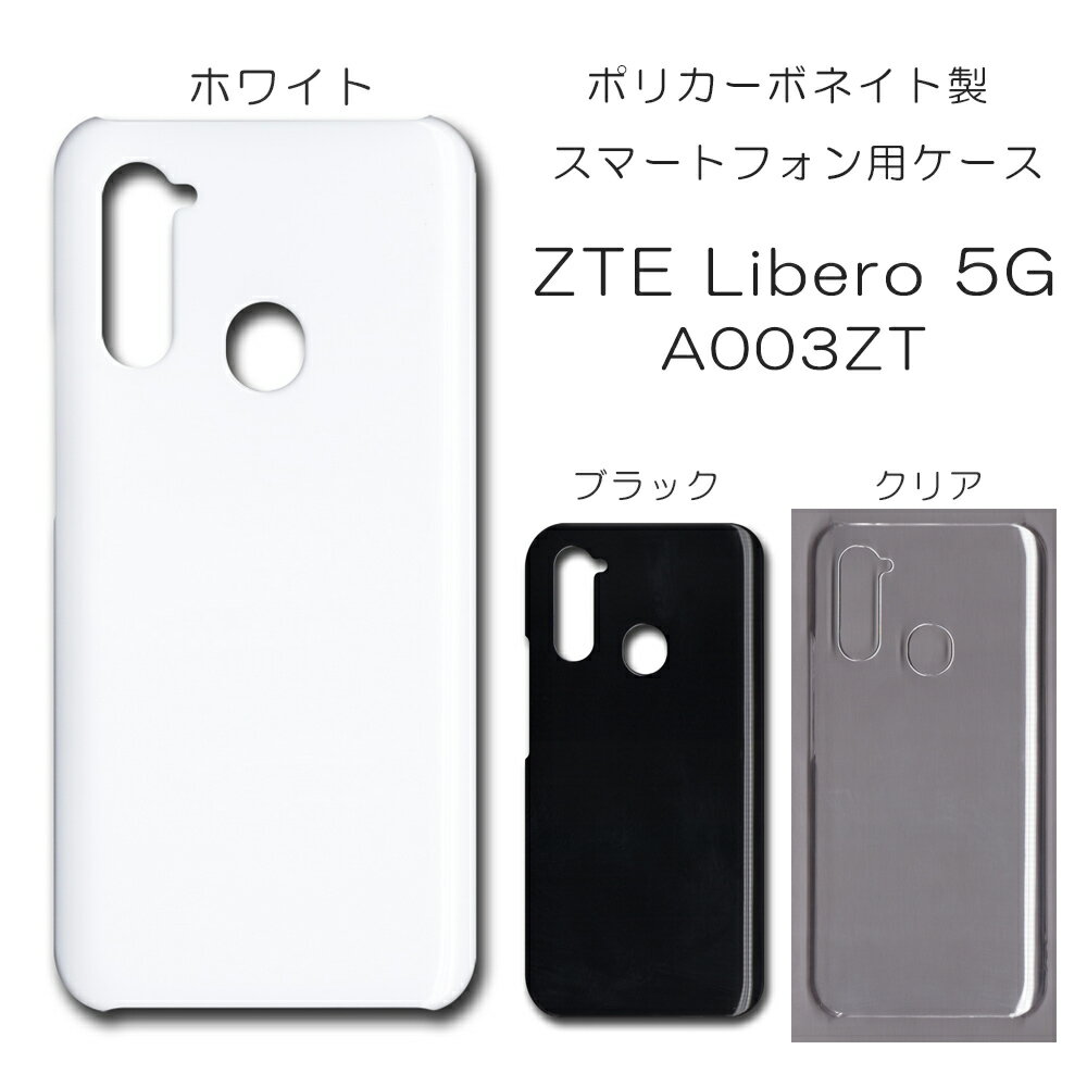 楽天市場】libero 5g ケース a003ztの通販 楽天市場】libero 5g ケース a003ztの通販