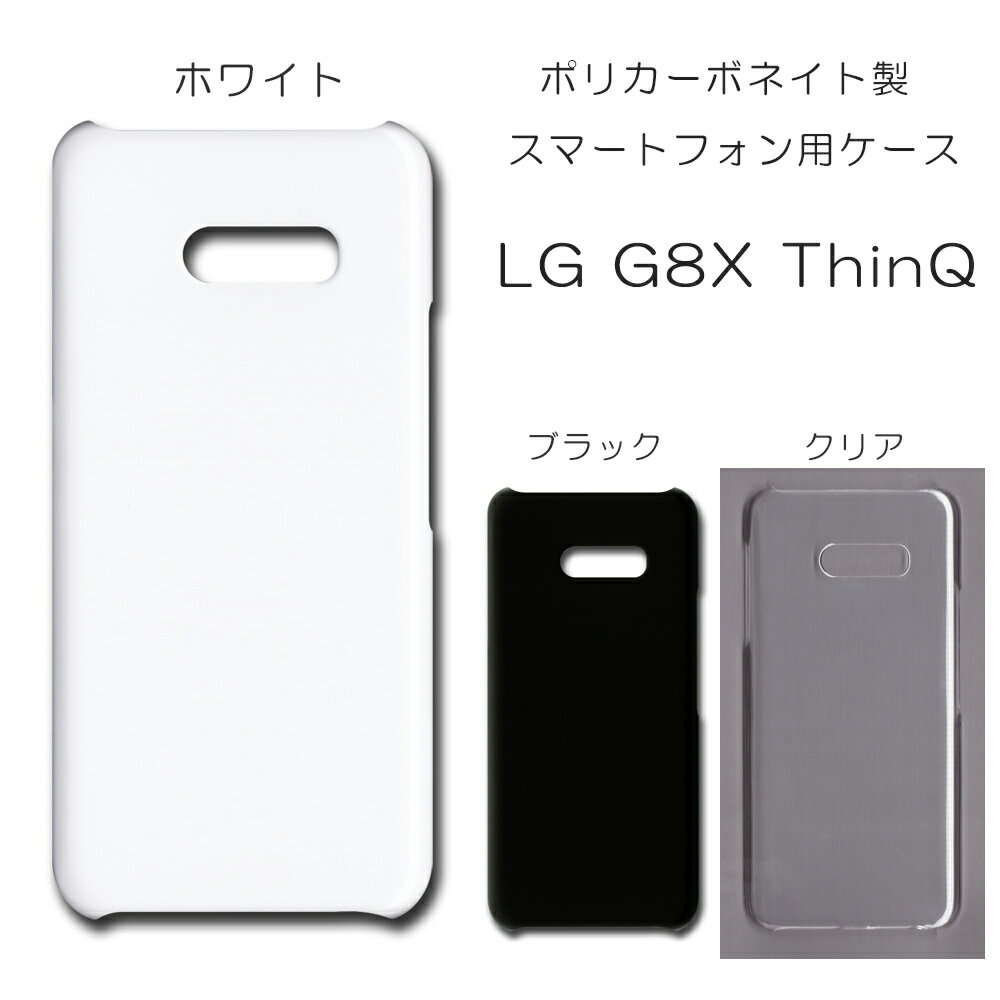 楽天市場】lg g8x thinq クリアケースの通販 楽天市場】lg g8x thinq クリアケースの通販