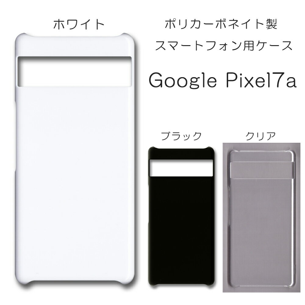 楽天市場】pixel7 ハードケース クリア（ケース・カバー 