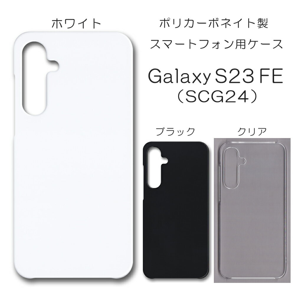 ޥۥRAVISH ӥå㤨Galaxy S23 FE SCG24  ̵ galaxy s23 fe ̵ϥ 饯s23fe С ϡɥ ϥɥᥤ  ޥۥ s23fe ޥۥС ϡ Ʃ   С ꥢ ۥ磻 ֥å ϡ  СפβǤʤ477ߤˤʤޤ
