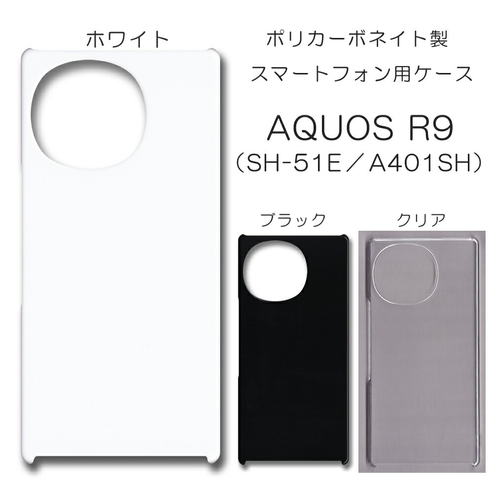AQUOS R9  ̵ aquosr9 ̵ϥ r9  AQUOSR9 SH-51E A401SH С r9 ϡɥ ϥɥᥤ  ޥۥ ޥۥС ϡ Ʃ   С ꥢ ۥ磻 ֥å ϡ  С