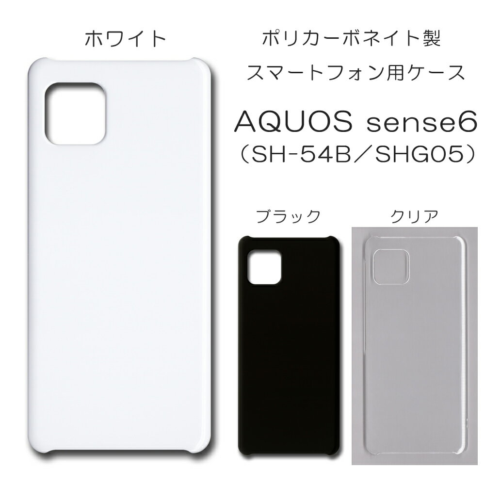 AQUOS sense6 SH-54B SHG05  ̵ aquos sense6s SHG07 ̵ϥ aquossense6 С 6 ϡɥ ϥɥᥤ  ޥۥ ޥۥС ϡ Ʃ   С ꥢ ۥ磻 ֥å ϡ  С