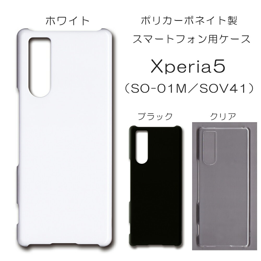 Xperia5 SO-01M��SOV41 ������ ̵�� �������ڥꥢ5 ̵�ϥ����� xperia5 ���С� �������ڥꥢ5������ �ϡ��ɥ����� �ϥ�ɥᥤ�� ����� ���ޥۥ����� ���ޥۥ��С� �ϡ��� Ʃ�� �� �� ���С� ���ꥢ �ۥ磻�� �֥�å� �ϡ��� ������ ���С�