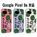 Google Pixel9a カバー クリア グーグルピクセル9a ケース pixel9aケース スマホケース スイカ泥棒 ネコ 泥棒猫 すいか ねこ 夏 西瓜 かわいい おしゃれ かわいい グーグルピクセル9aケース googlepixel9a スマホカバー ぴくせる9a 透明 ハードケース けーす かばー
