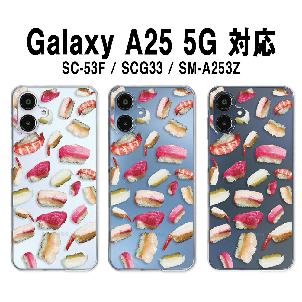 Galaxy A25 5G ケース クリア ギャラクシーa25 ケース galaxya25 ケース スマホケース 寿司 総柄 すし スシ マグロ イカ エビ SUSHI galaxya25ケース galaxya255g カバー 透明 ハードケース けーす かばー
