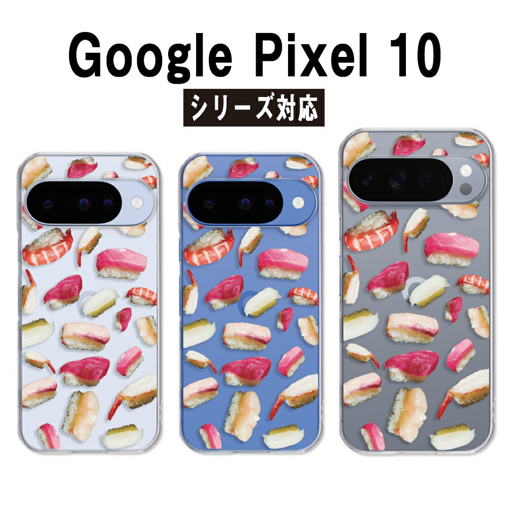 Google Pixel10 ケース クリア グーグルピクセル10 ケース googlepixel10 ケース スマホケース 寿司 総柄 すし スシ マグロ イカ エビ SUSHI pixel10ケース google pixel10pro pixel10proxl カバー 透明 ハードケース けーす かばー