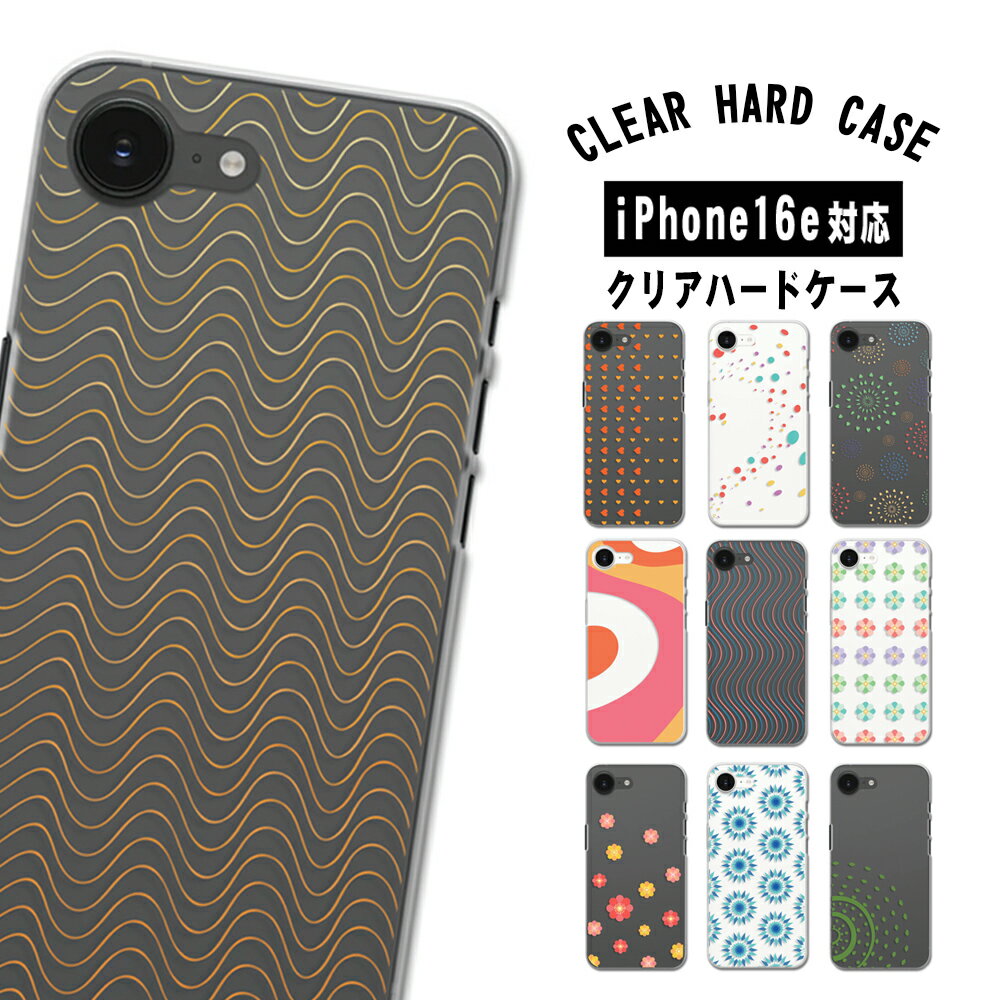 iPhone16e カバー クリア アイフォン16e ケース iphone16eケース スマホケース クリア シンプル パターン ドット 花柄 花火 バブル 波線 ハート 総柄 かわいい アイフォーン16e スマホカバー iPhone 16e ケース アイホン16e アイホーン16e 透明 ハードケース けーす かばー