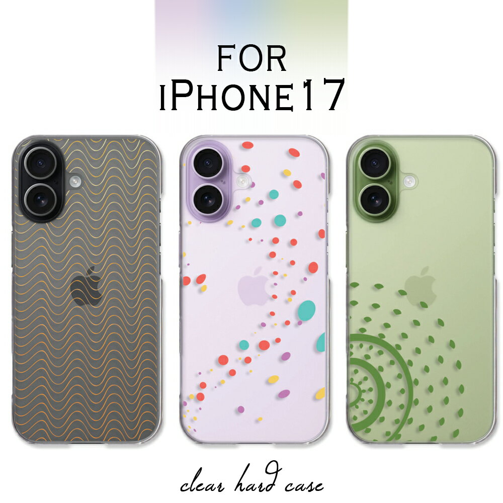 iPhone17 ケース クリア アイフォン17 ケース アイホン17 iphone 17 ifone17 スマホケース クリア シンプル パターン ドット 花柄 花火 バブル 波線 ハート 総柄 かわいい iphone17ケース アイフォーン17 カバー 透明 ハードケース けーす かばー