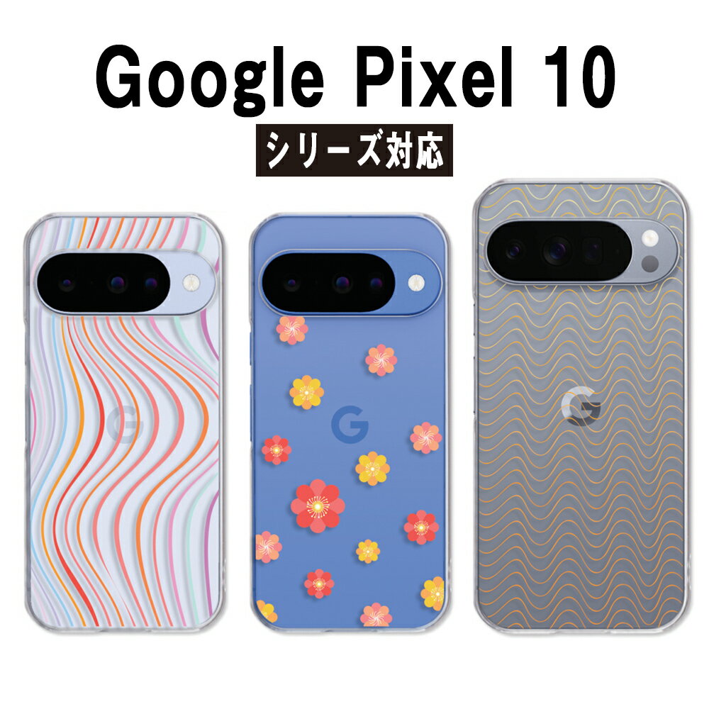 Google Pixel10 ケース クリア グーグルピクセル10 ケース googlepixel10 ケース スマホケース クリア シンプル パターン ドット 花柄 花火 バブル 波線 ハート 総柄 かわいい pixel10ケース google pixel10pro pixel10proxl カバー 透明 ハードケース けーす かばー