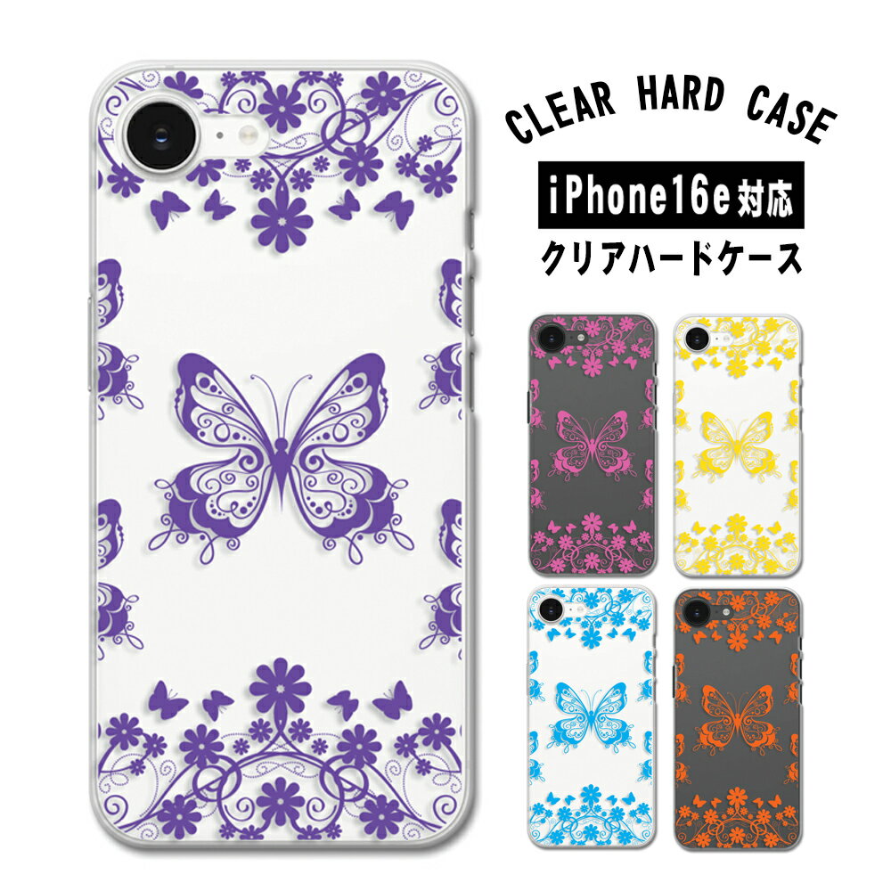 iPhone16e ���С� ���ꥢ �����ե���16e ������ iphone16e������ ���ޥۥ����� �Х��ե饤 ���礦���� ĳ���� ���襤�� ������� ��� ���ꥢ������ ĳ �����ե�����16e ���ޥۥ��С� iPhone 16e ������ �����ۥ�16e �����ۡ���16e Ʃ�� �ϡ��ɥ����� ������ ���С�