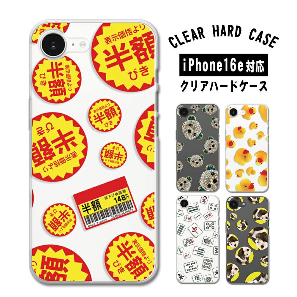 iPhone16e カバー クリア アイフォン16e