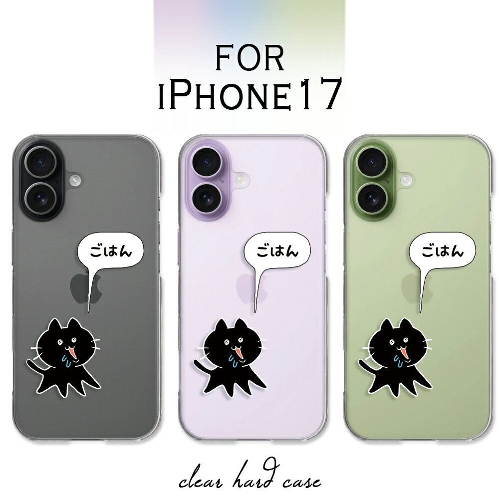 乐天商城 - iPhone17 ケース クリア アイフォン17 ケース アイホン17 iphone 17 ifone17 スマホケース クリア ネコ イラスト はらぺこ 猫 ねこ 黒猫 白猫 クロネコ シロネコ iphone17ケース アイフォーン17 カバー 透明 ハードケース けーす かばー