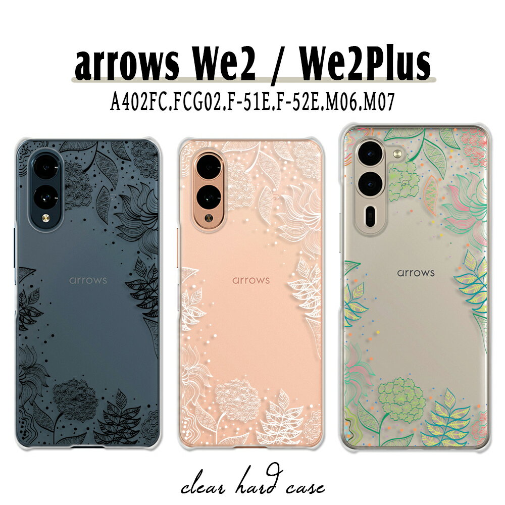 arrows We2 ケース arrows We2 Plus ケース アローズwe2 アローズwe2プラス カバー クリア 花柄 ボタニカル 植物柄 ナチュラル きれい かわいい おしゃれ 花 透明 アロウズwe2 アロウズwe2プラス arrowswe2 arrowswe2plus 透明 ハードケース けーす かばー