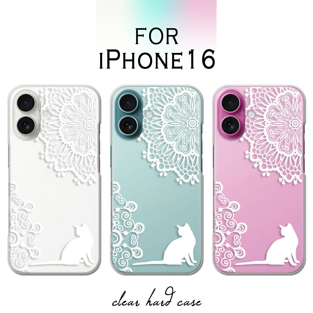 乐天商城 - iPhone16 ケース クリア アイフォン16 ケース アイホン16 iphone 16 ifone16 スマホケース 猫 レース 黒猫 白猫 イラスト シルエット ねこ 動物柄 レース柄 かわいい iphone16ケース アイフォーン16 カバー 透明 ハードケース けーす かばー