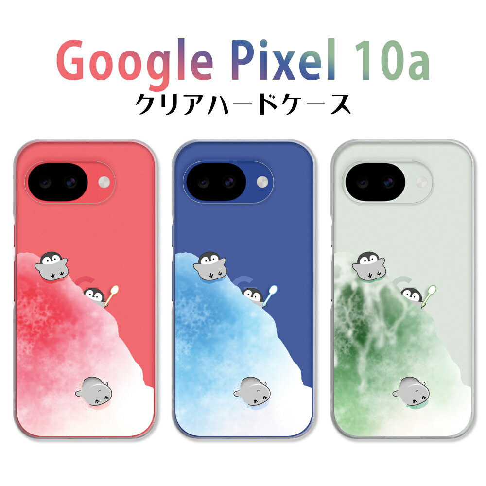 GooglePixel10a ケース クリア グーグルピクセル10a ケース googleピクセル10a googlepixel10aケース スマホケース クリア ペンギン イラスト かわいい かき氷 アニマル どうぶつ ぺんぎん ぐーぐるぴくせる10a カバー 透明 ハードケース けーす かばー
