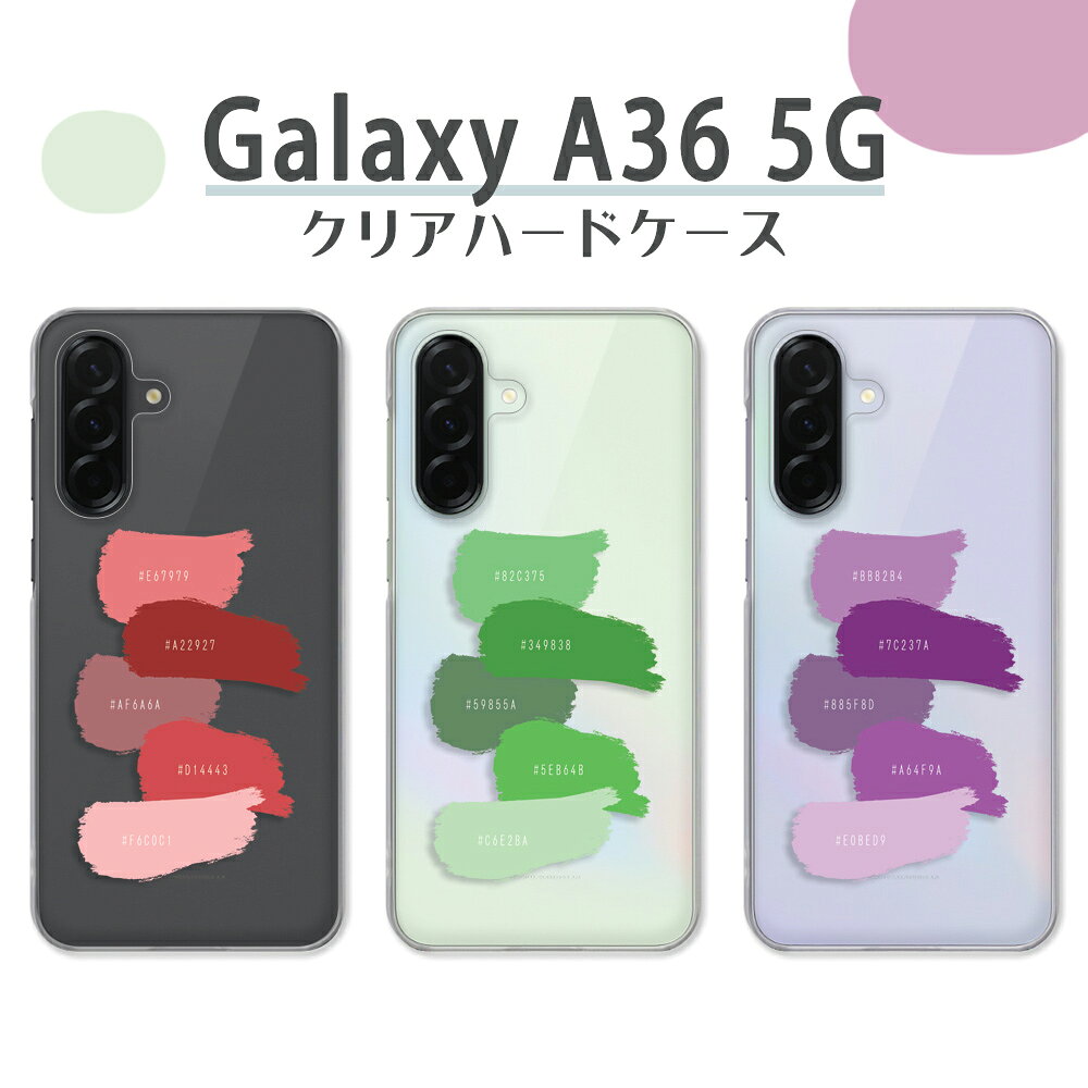 乐天商城 - Galaxy A36 5G ケース クリア ギャラクシーa36 ケース galaxya36 ケース garaxy a365g スマホケース クリア ペイント アート 美術 絵の具 同系色 お洒落 おしゃれ かわいい 透明 SC-54F SM-A366 カバー 透明 ハードケース けーす かばー