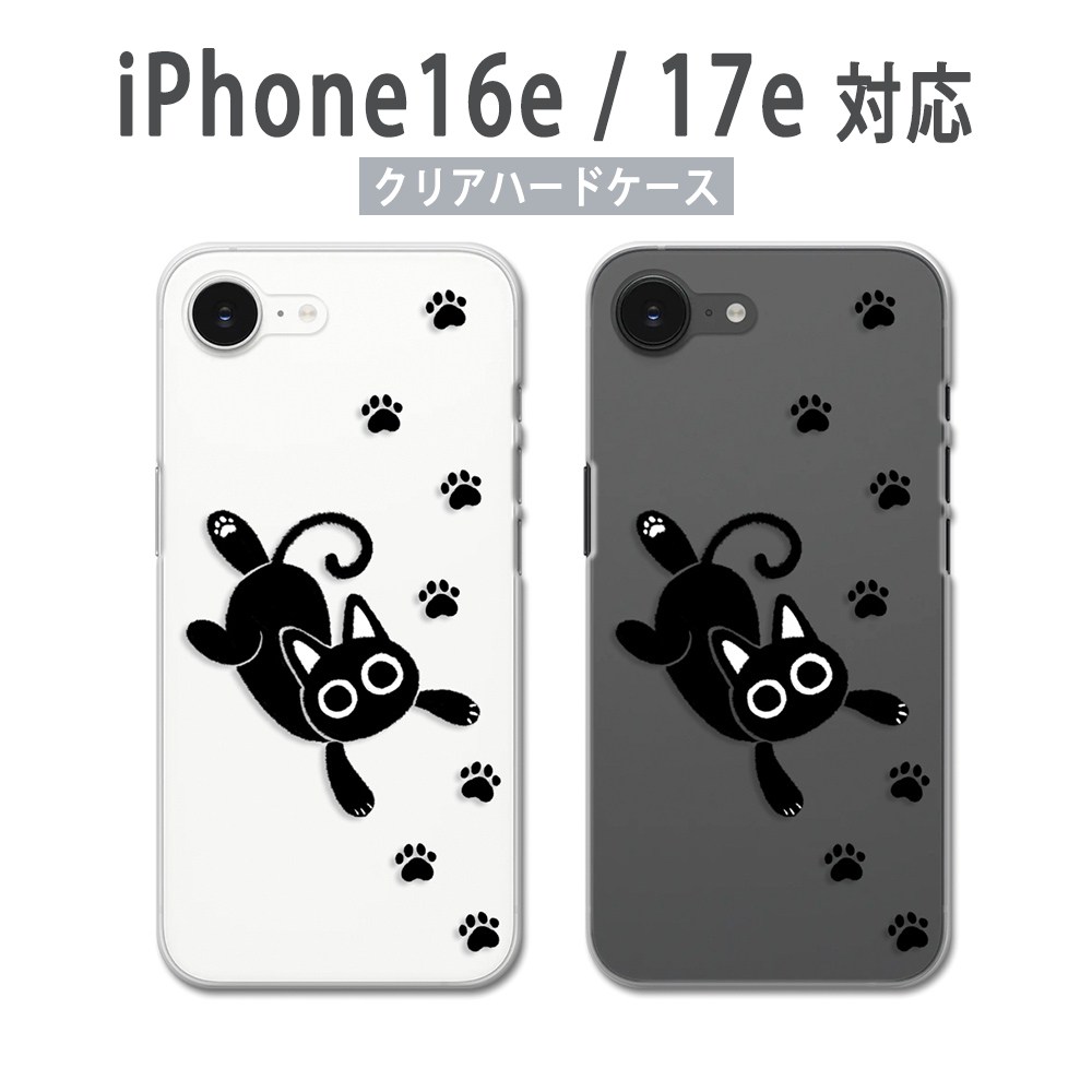 乐天商城 - iPhone16e / iPhone17e ケース クリア アイフォン16e アイフォン17e カバー スマホケース 黒猫 あしあと クロネコ イラスト ねこ 動物柄 アニマル かわいい 猫 肉球 ネコ アイホン16e アイホン17e スマホカバー ifone16e ifone17e ハードケース 透明 けーす かばー