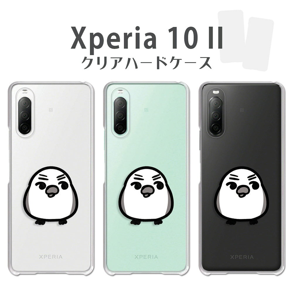 Xperia 10 II ケース クリア エクスペリア10ii マーク2 SO-41A SOV43 A001SO xperia10ii エクスペリア10 ii xperia102 スマホケース キリっとエナガさん かわいい 鳥 イラスト シマエナガ 鳥柄 カバー 透明 ハードケース